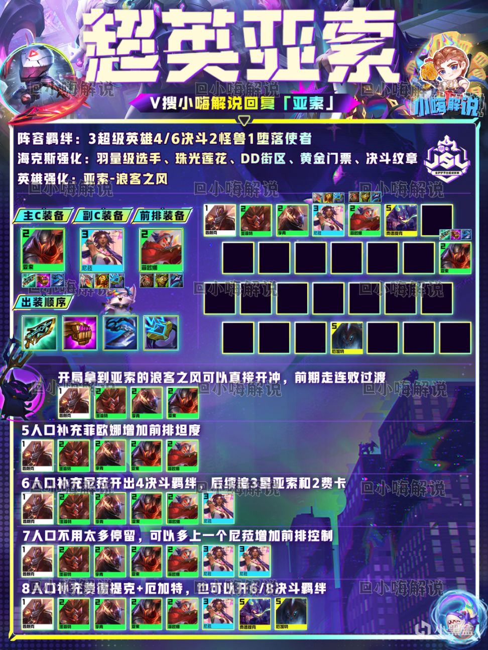 【13.8阵容推荐】千分王者都在卷，八大S阵容带你上大师-第12张