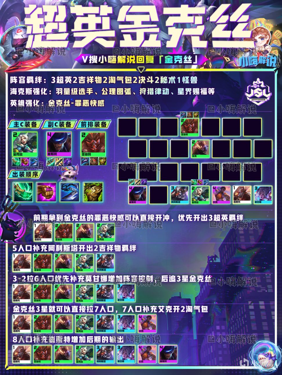 【13.8阵容推荐】千分王者都在卷，八大S阵容带你上大师-第10张