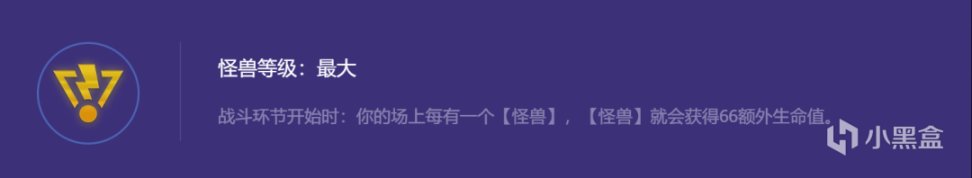 【金铲铲之战】怪兽版本不玩怪兽，怕不是有毛病？暴打后排阵容，龙王才是YYDS-第9张