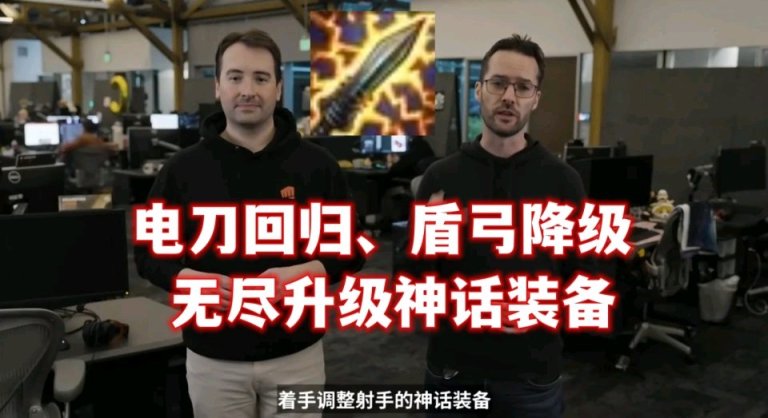 【英雄聯盟】神話裝備要刪除了！設計師透露季中改動：電刀將重新迴歸峽谷-第2張