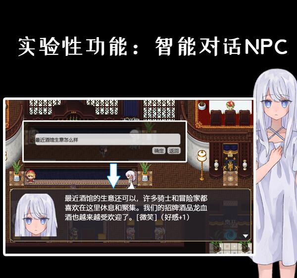 【PC游戏】能与NPC自由对话了！！《选王之剑》实装实验性智能对话npc