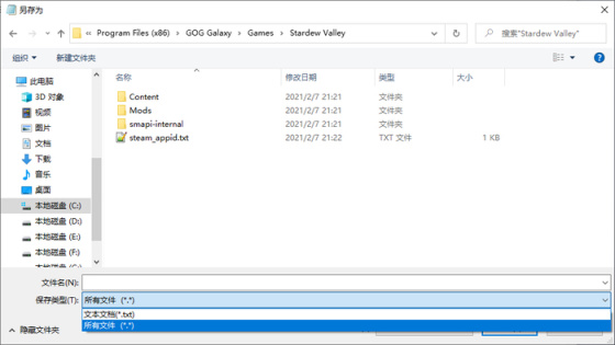 【PC遊戲】星露穀物語 保姆級mod安裝教程-第10張