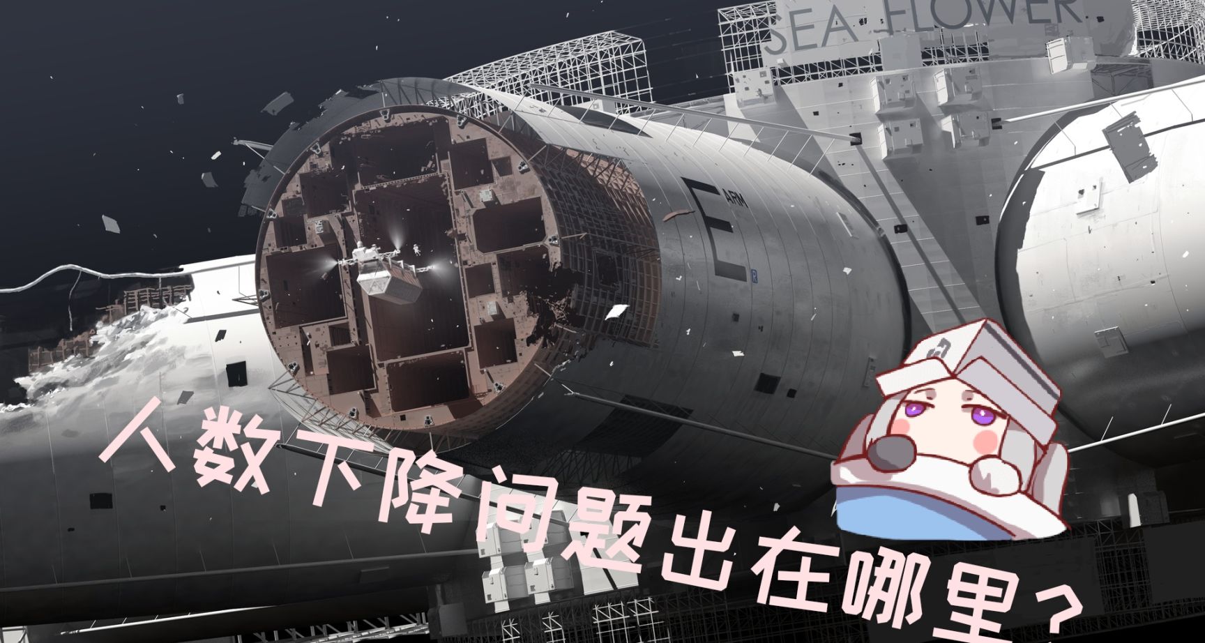 在線人數直線下降，七年之癢的《邊境》問題出在哪裏？