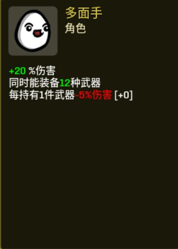 【PC游戏】简评推荐《土豆兄弟》中的第一排角色（小攻略及个人心得）-第22张