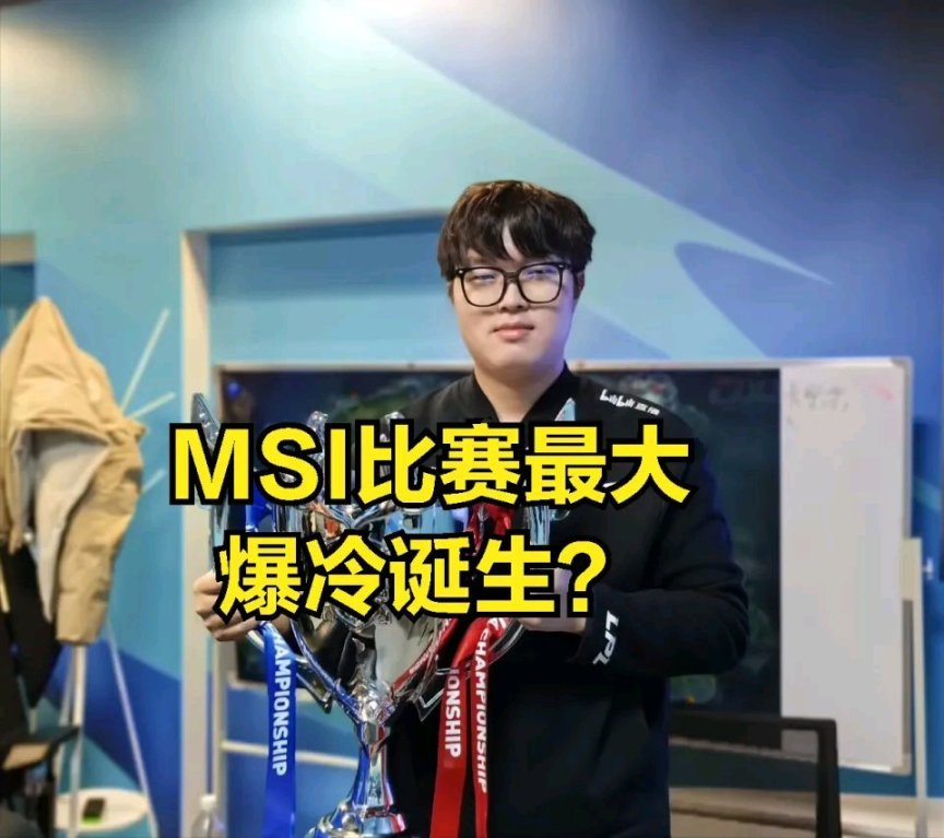 【英雄聯盟】MSI最大爆冷誕生？中上狀態離譜，幸虧有入圍賽最強AD兜底-第0張