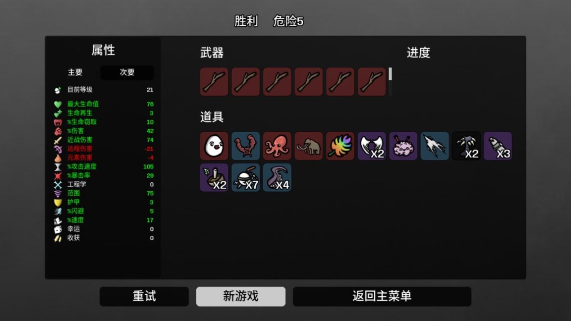 【PC游戏】简评推荐《土豆兄弟》中的第一排角色（小攻略及个人心得）-第23张