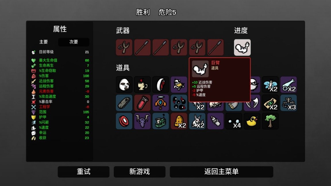 【PC游戏】简评推荐《土豆兄弟》中的第一排角色（小攻略及个人心得）-第20张