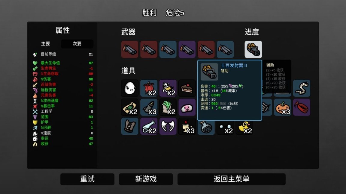 【PC游戏】简评推荐《土豆兄弟》中的第一排角色（小攻略及个人心得）-第12张