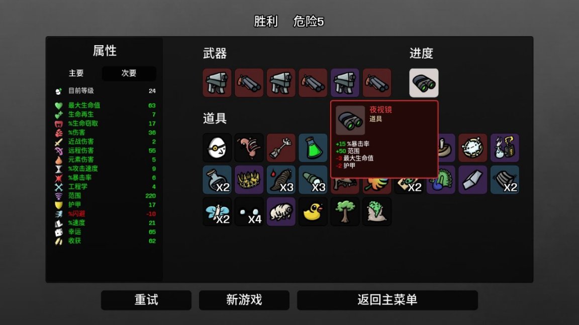 【PC游戏】简评推荐《土豆兄弟》中的第一排角色（小攻略及个人心得）-第8张