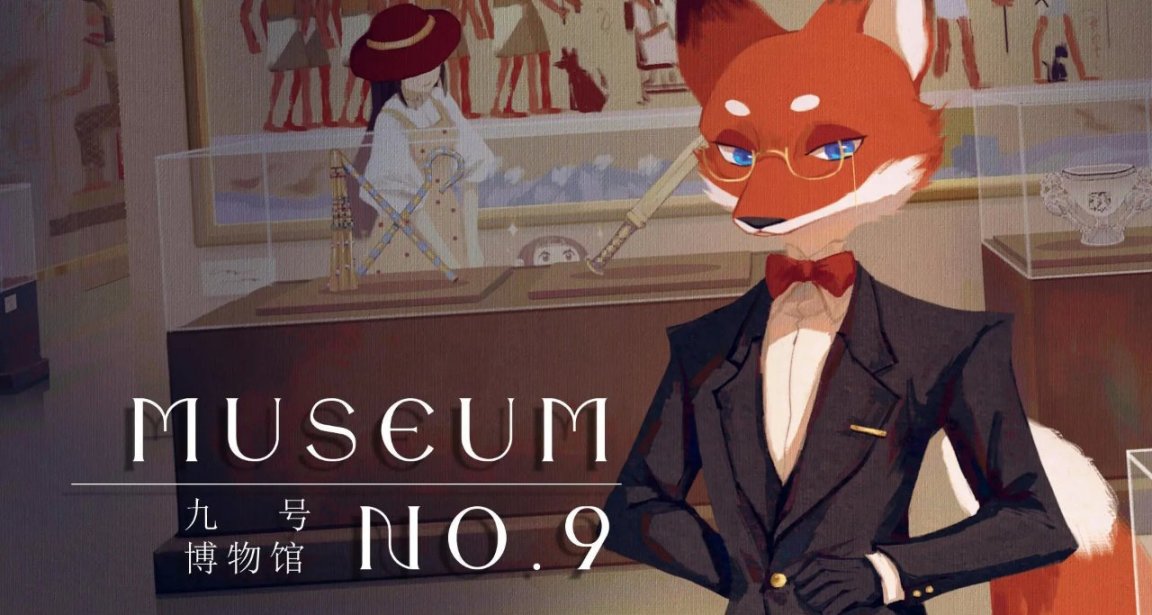 國產輕rogue建造經營遊戲《九號博物館》steam頁面上線