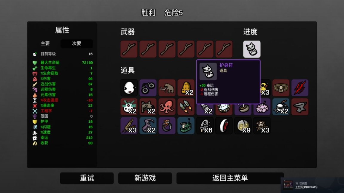 【PC游戏】简评推荐《土豆兄弟》中的第一排角色（小攻略及个人心得）-第16张