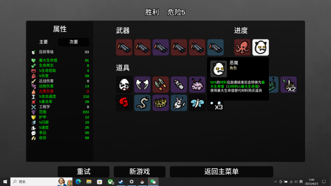 【PC游戏】简评推荐《土豆兄弟》中的第一排角色（小攻略及个人心得）-第18张