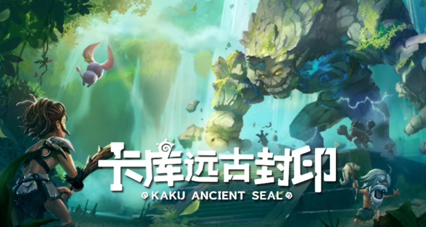 《卡库远古封印》:小小原始人，竟然大不同