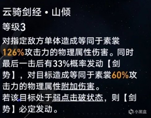 【崩壞：星穹鐵道】崩壞星穹鐵道：四星物理主C！赤心劍神李素裳使用攻略-第27張