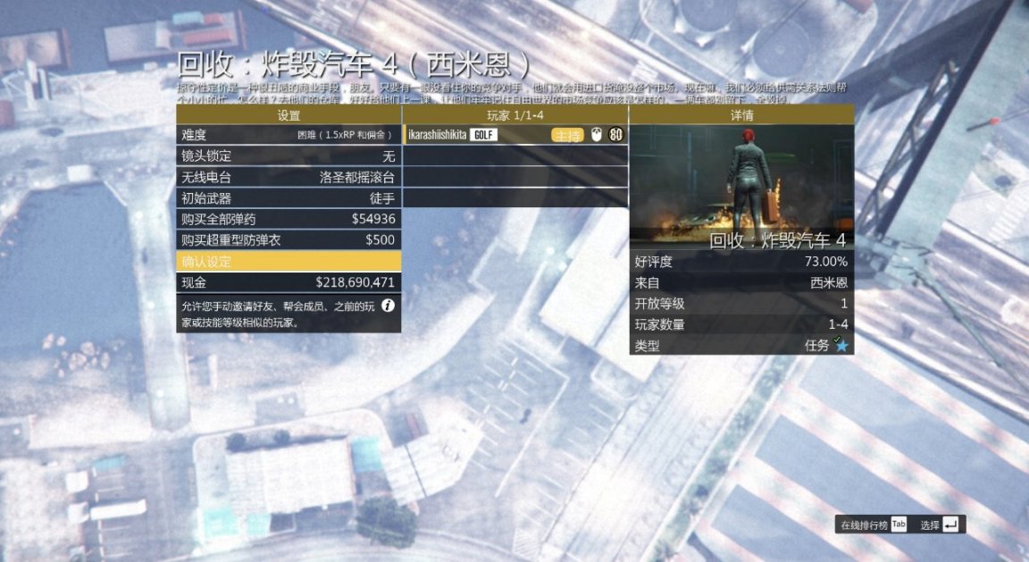 【侠盗猎车手5】GTAOL联系人任务-西米恩篇-第28张