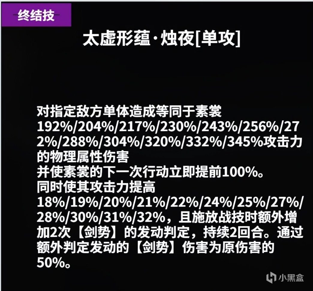 【崩壞：星穹鐵道】崩壞星穹鐵道：四星物理主C！赤心劍神李素裳使用攻略-第3張