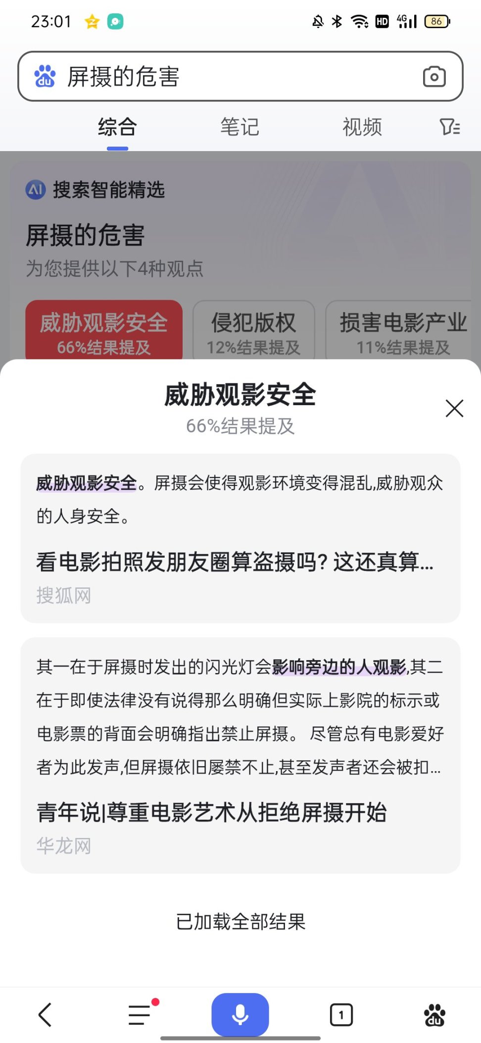 为什么我要阻止你屏摄