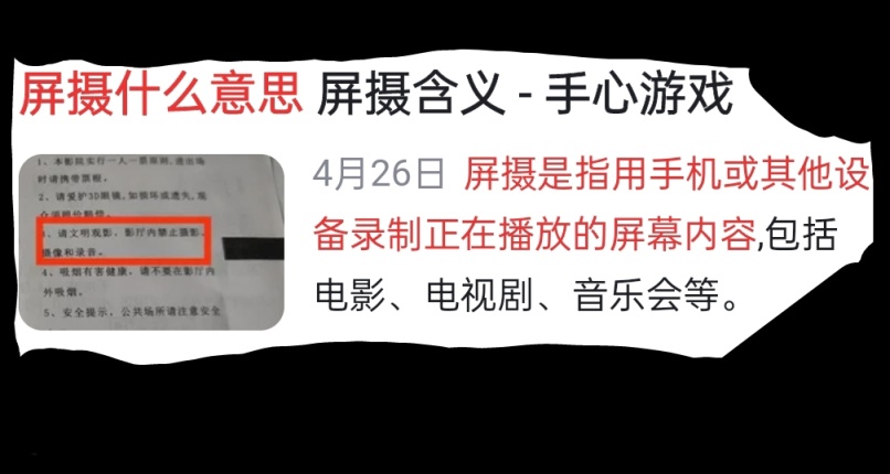 为什么我要阻止你屏摄