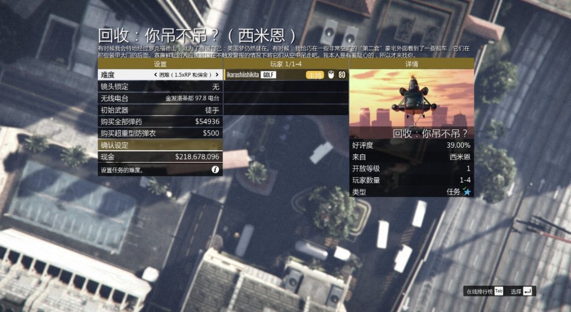 【俠盜獵車手5】GTAOL聯繫人任務-西米恩篇-第0張