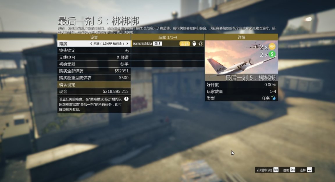 【侠盗猎车手5】GTAOL线上联系人任务-达克斯篇-第59张