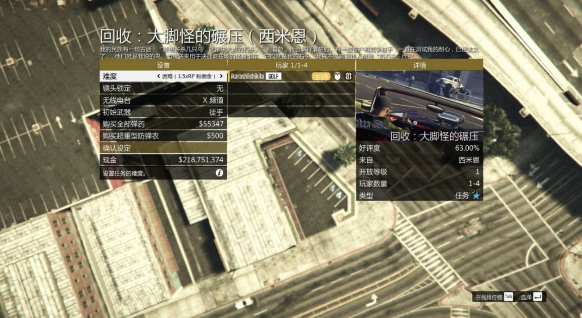 【侠盗猎车手5】GTAOL联系人任务-西米恩篇-第6张