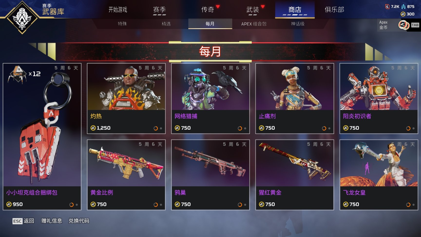 【APEX】商店更新，以及十七赛季开始-第3张