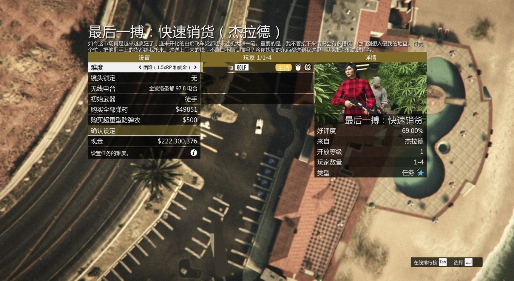 【侠盗猎车手5】GTAOL联系人任务-杰拉德篇-第17张