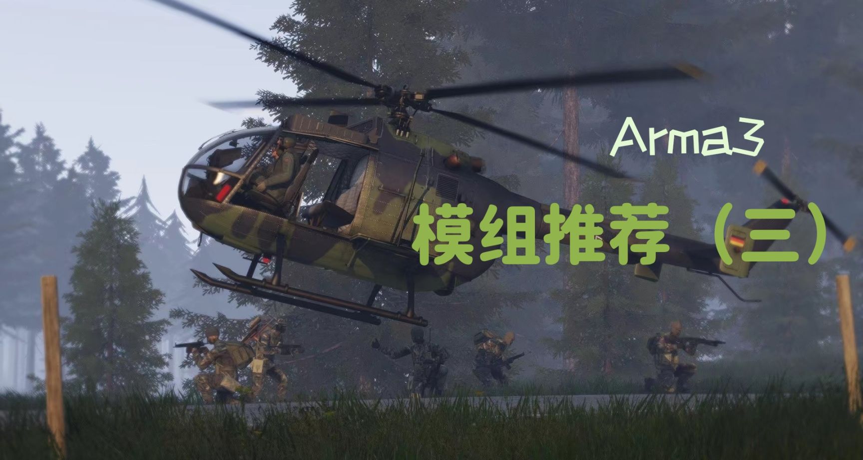 《武裝突襲3》改善遊戲體驗的模組推薦（三）