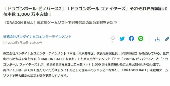 《龙珠斗士Z》和《龙珠超2》全球销量均突破1000万份-第1张