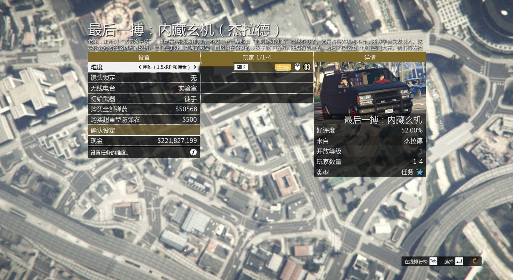 【俠盜獵車手5】GTAOL聯繫人任務-傑拉德篇-第32張