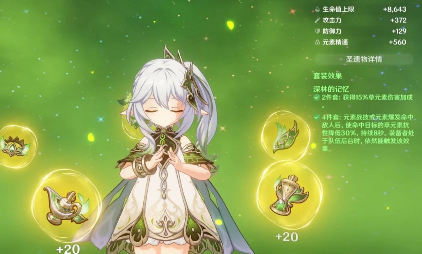 原神：盛典與慧業， 3.6復刻的須彌人權卡草神-第5張