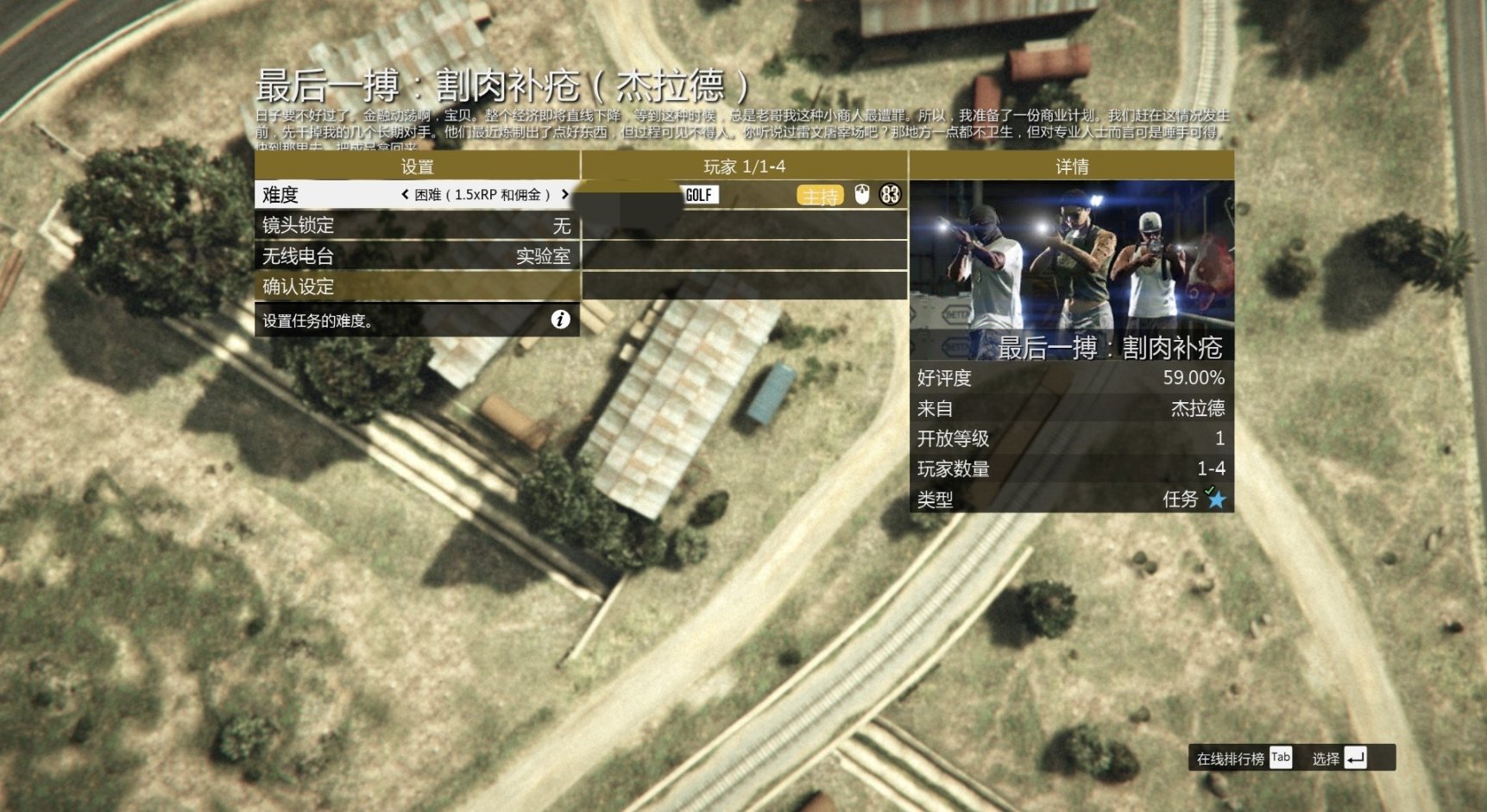 【侠盗猎车手5】GTAOL联系人任务-杰拉德篇-第22张