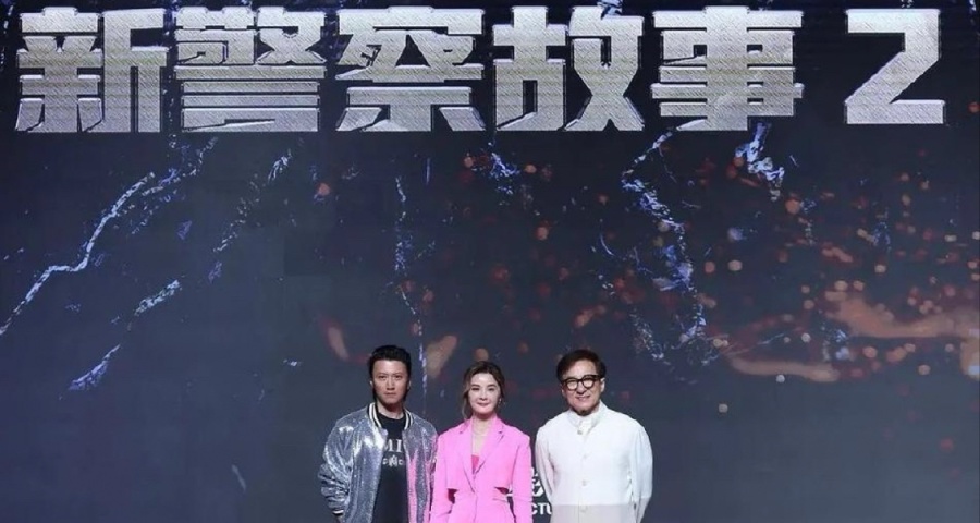 《新警察故事2》公示備案結果｜成龍、謝霆鋒、蔡卓妍再次合作！