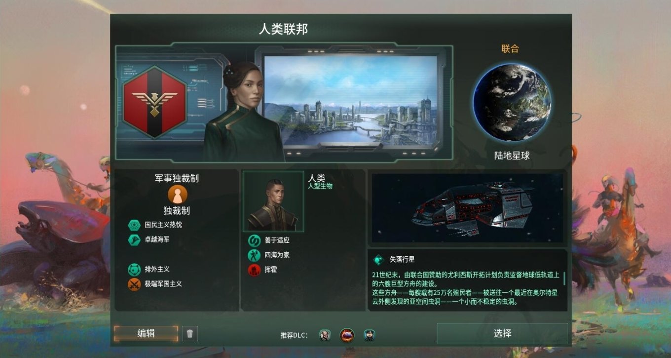 羣星:如何成爲一名人人愛戴的的星際領袖