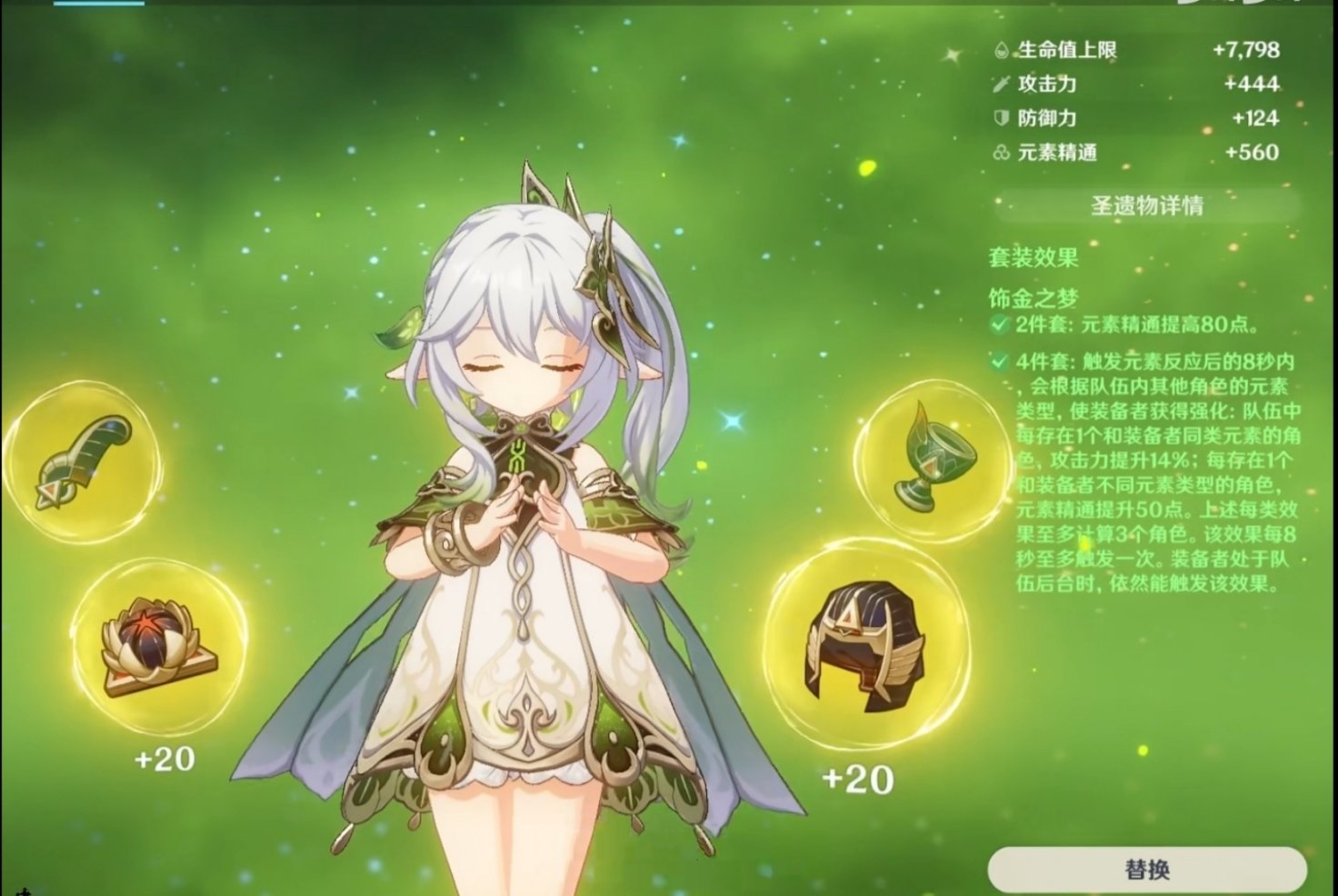 原神：盛典與慧業， 3.6復刻的須彌人權卡草神-第7張