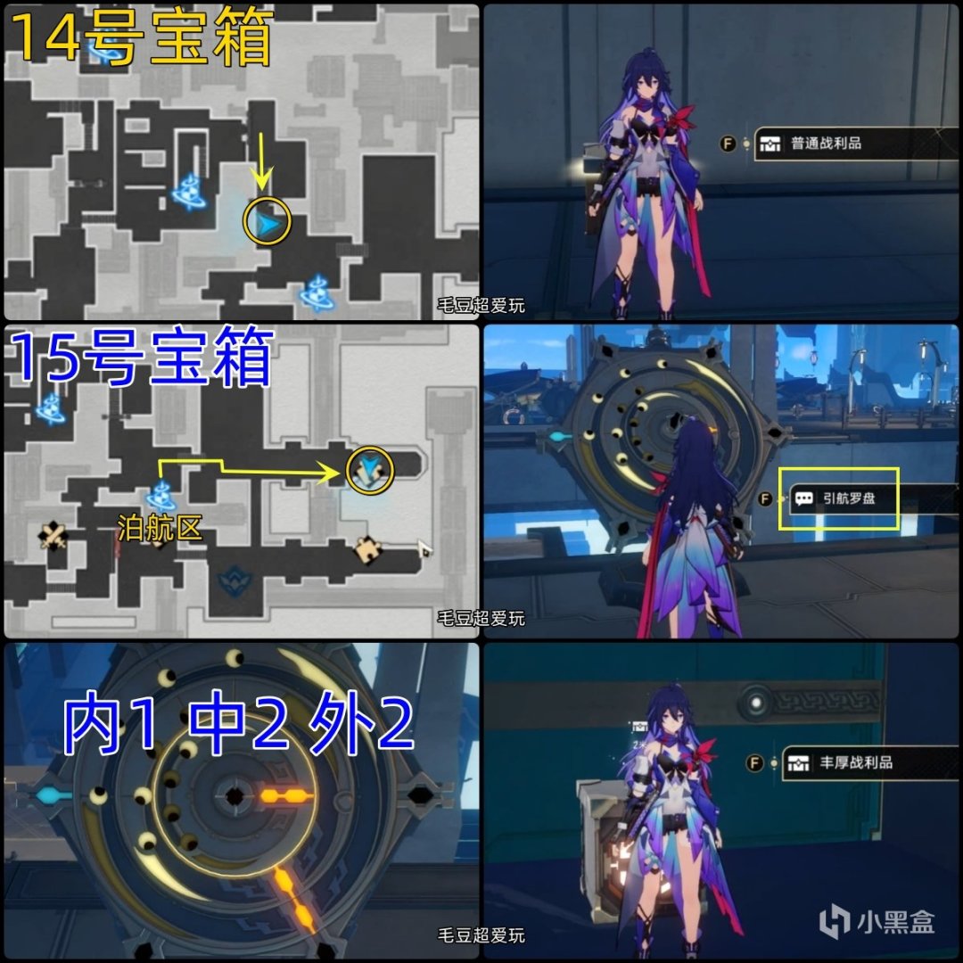 【崩坏：星穹铁道】「V1.0攻略」仙舟罗浮-「迴星港」宝箱全收集-第11张