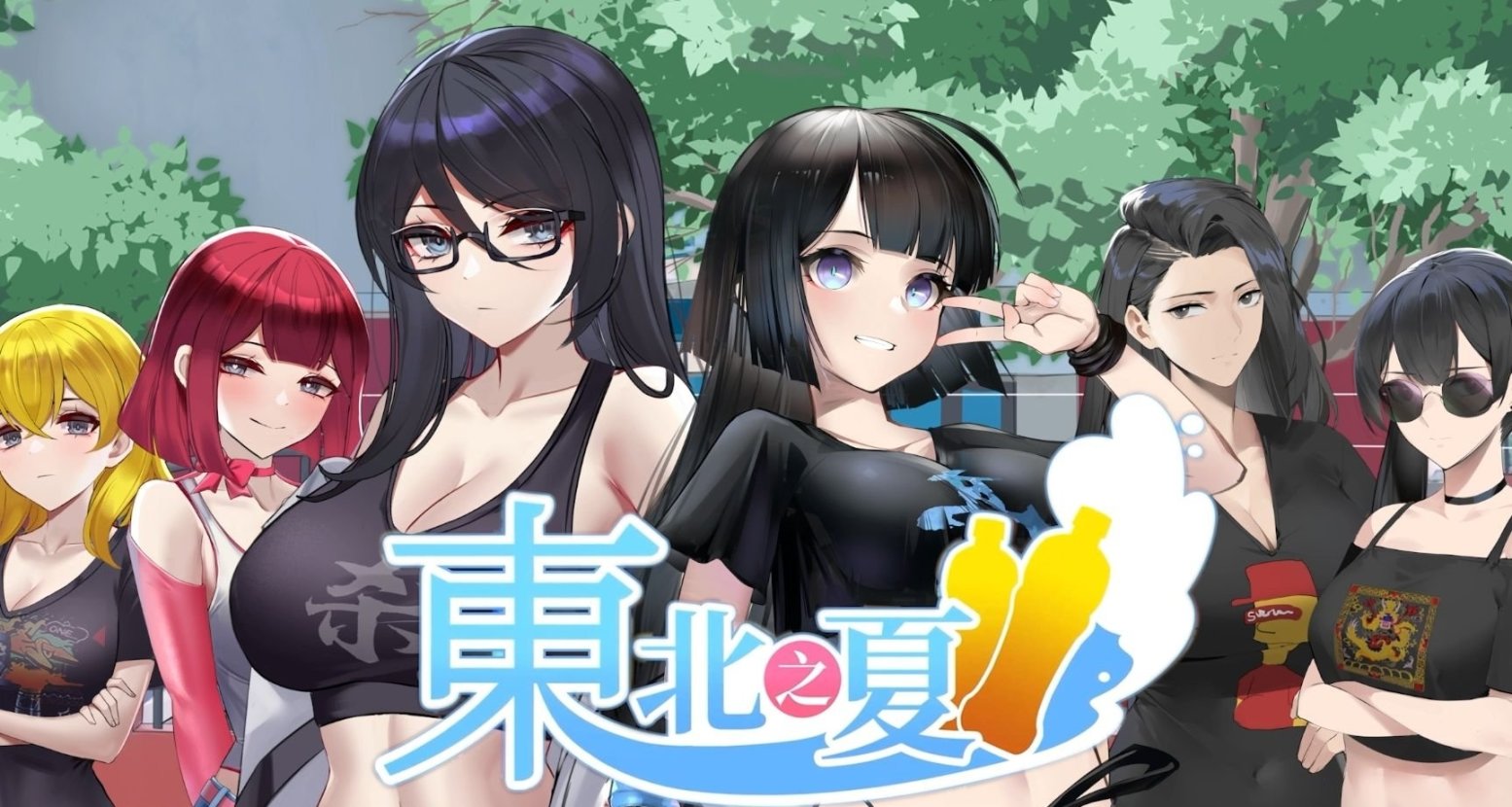 免費視覺小說《東北之夏2》現已更新，在steam推出