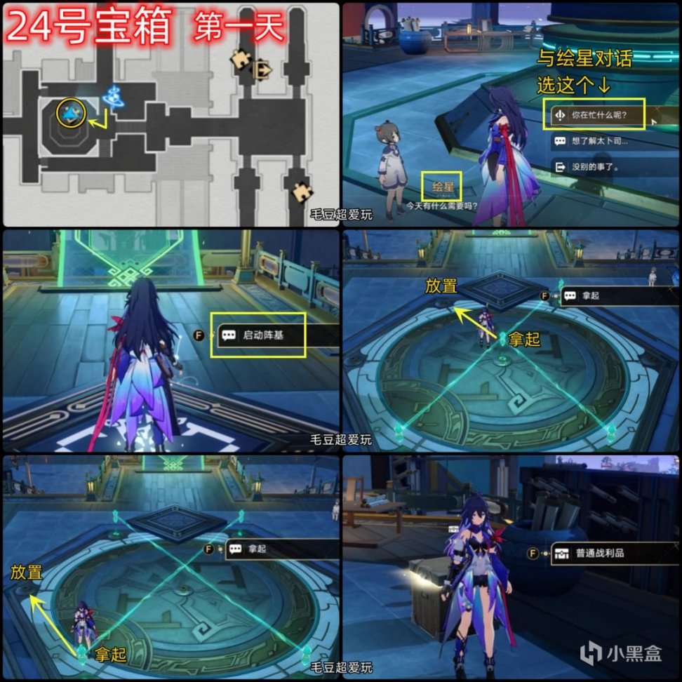 【崩坏：星穹铁道】「V1.0攻略」仙舟罗浮-「太卜司」宝箱全收集-第19张