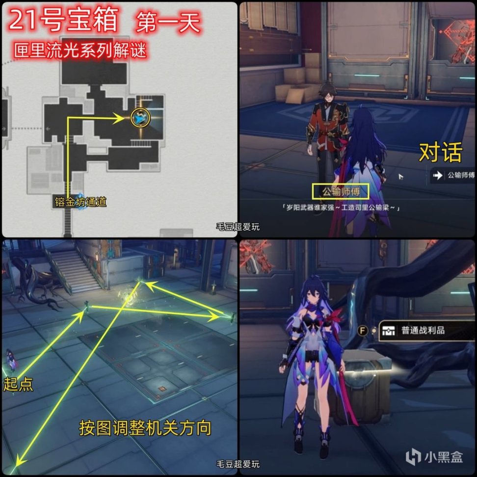 【崩坏：星穹铁道】「V1.0攻略」仙舟罗浮-「工造司」宝箱全收集-第19张