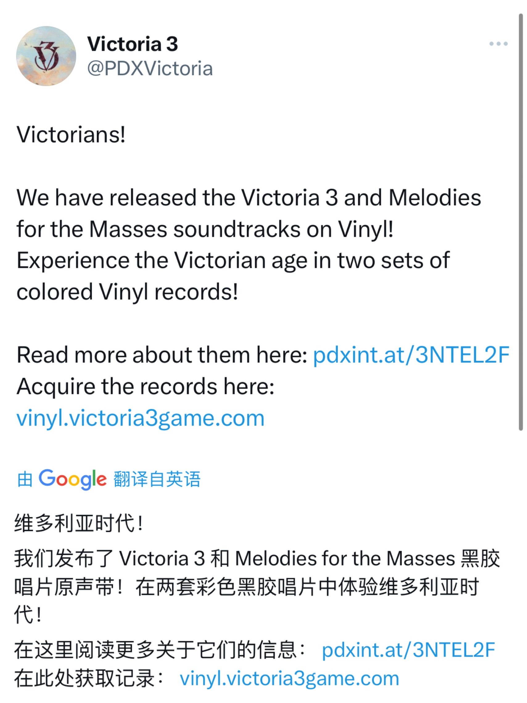 《维多利亚3》官方发布黑胶唱片-第0张