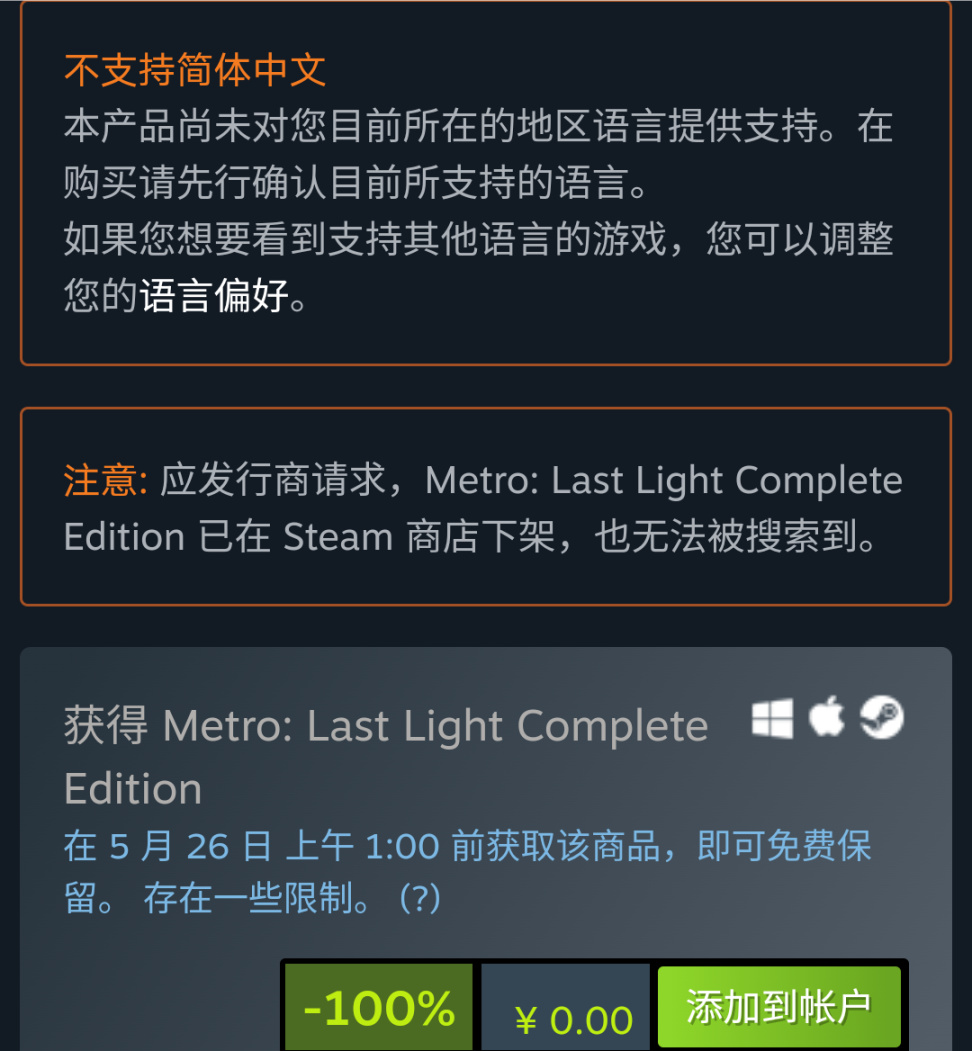 【PC遊戲】原版《地鐵：最後的曙光》現已可領取 地鐵系列打折促銷中-第1張