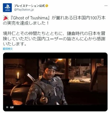 【主機遊戲】PlayStation宣佈:《對馬島之魂》日本銷量已達100萬份 ​​​-第2張