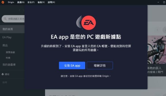 【教程】從EA App回到Origin平臺-第1張