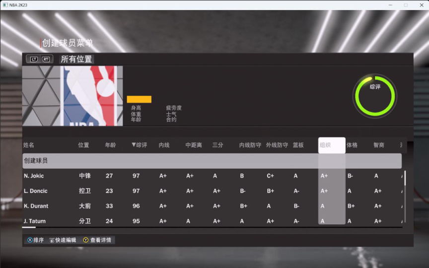 【NBA 2K23】NBA2K23终极联盟—创建球员篇-第2张