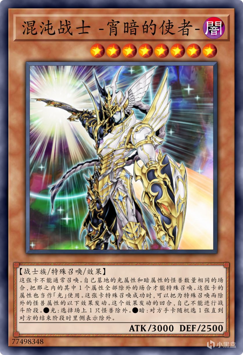 【手機遊戲】遊戲王：一些混沌戰士的馬甲，突出的就是一個強-第2張