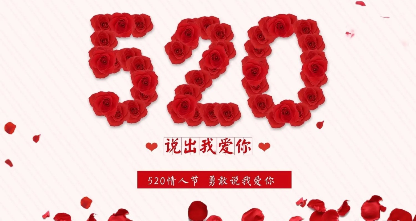 女神節後又是520，究竟有多少日子被包裝成情人節？