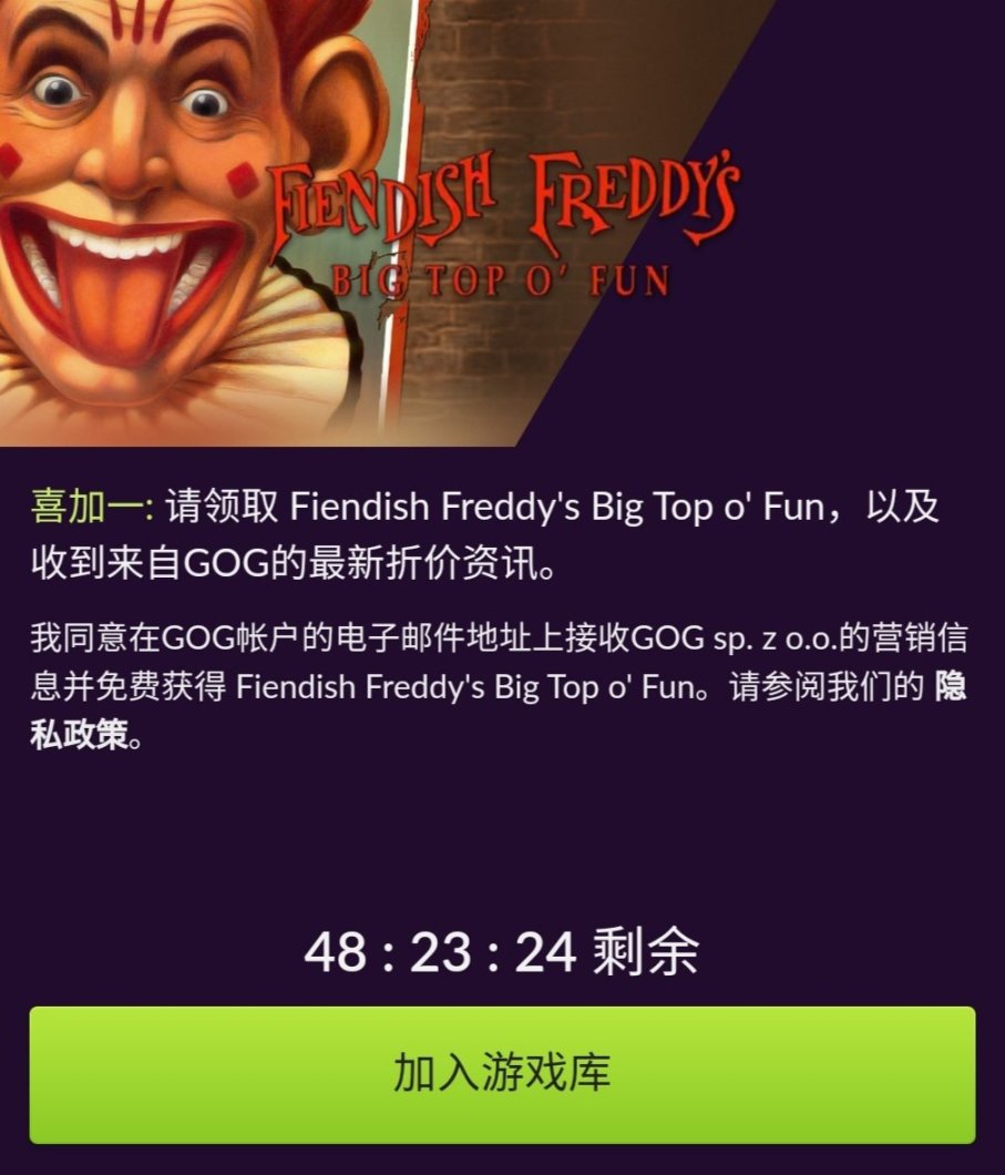 【GOG】现在限时免费领取《Fiendish Freddy's Big Top O' Fun》-第2张