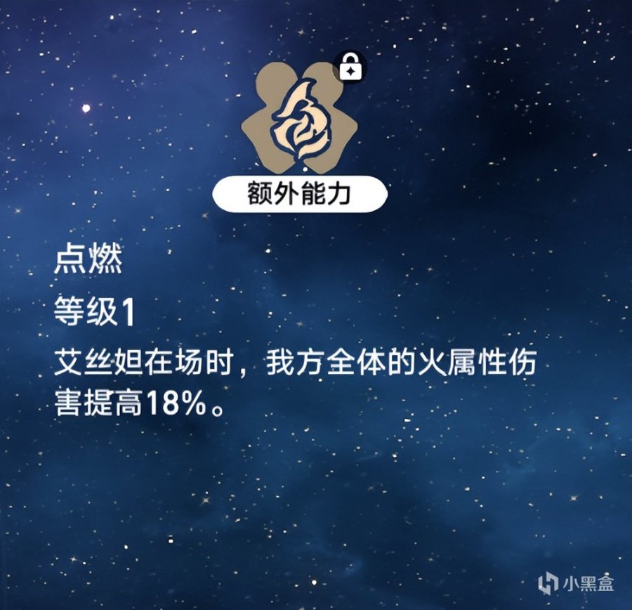 【崩壞：星穹鐵道】超保值4星輔助！艾絲妲角色養成攻略-第6張