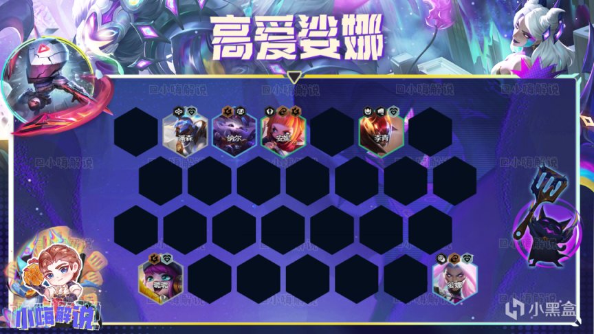 【金铲铲之战】全员秒加上百法强，一分钟学会高爱娑娜！-第11张