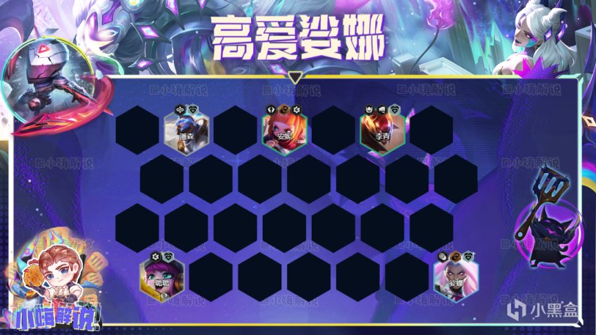 【金铲铲之战】全员秒加上百法强，一分钟学会高爱娑娜！-第10张